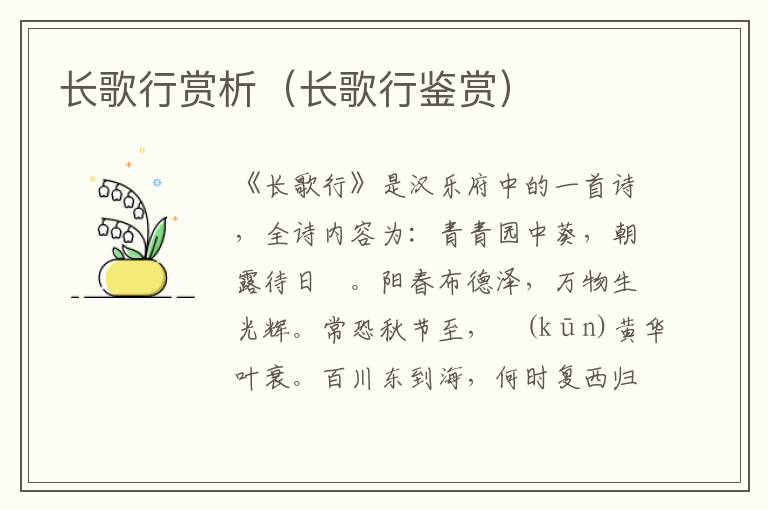 长歌行赏析（长歌行鉴赏）