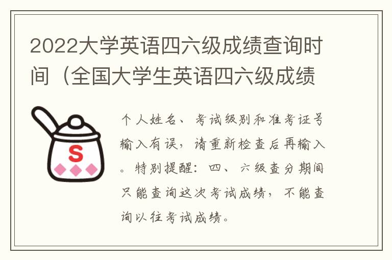 2022大学英语四六级成绩查询时间（全国大学生英语四六级成绩查询时间）