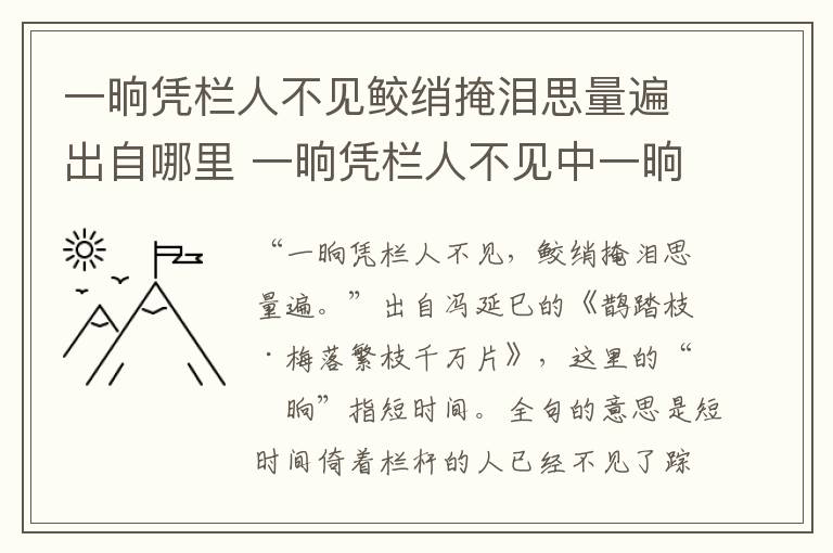 一晌凭栏人不见鲛绡掩泪思量遍出自哪里 一晌凭栏人不见中一晌的意思