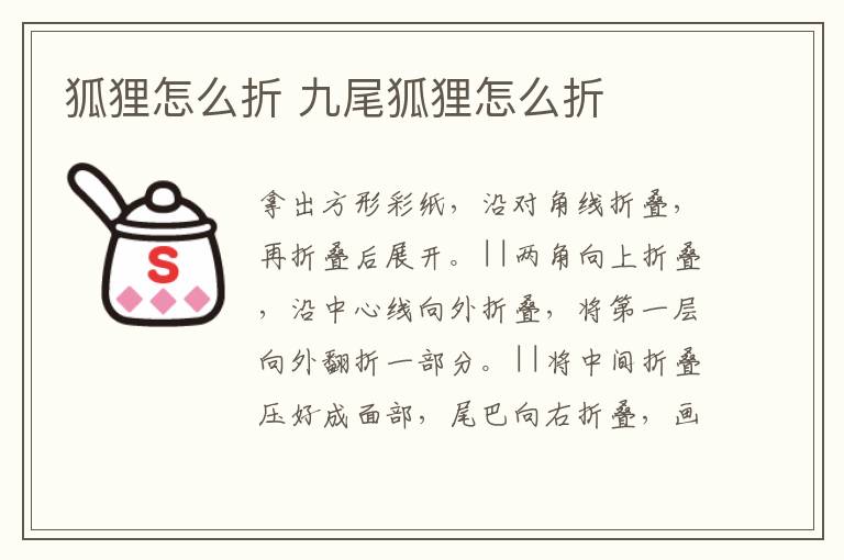 狐狸怎么折 九尾狐狸怎么折