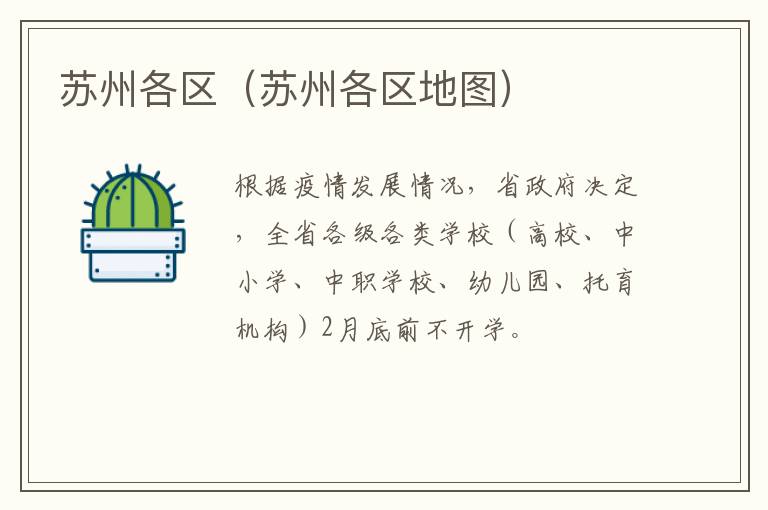 苏州各区（苏州各区地图）