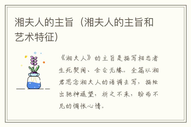 湘夫人的主旨（湘夫人的主旨和艺术特征）