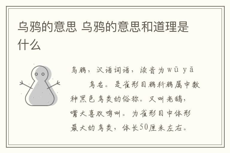 乌鸦的意思 乌鸦的意思和道理是什么