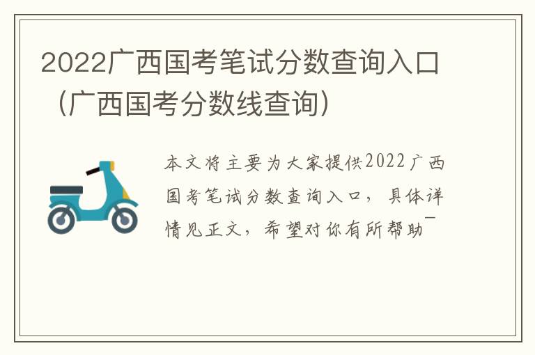 2022广西国考笔试分数查询入口（广西国考分数线查询）