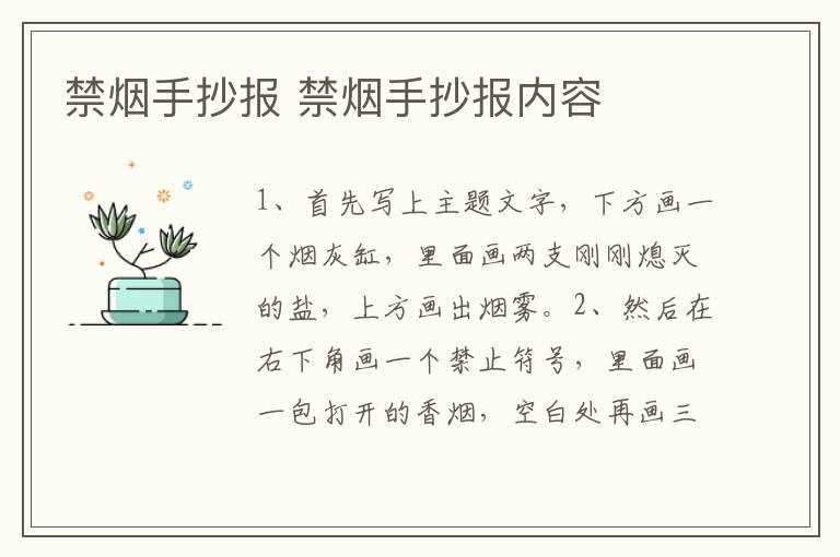 禁烟手抄报 禁烟手抄报内容