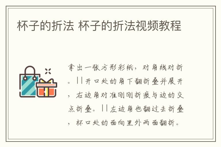 杯子的折法 杯子的折法视频教程
