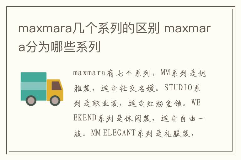 maxmara几个系列的区别 maxmara分为哪些系列