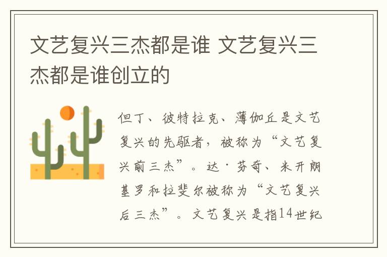 文艺复兴三杰都是谁 文艺复兴三杰都是谁创立的