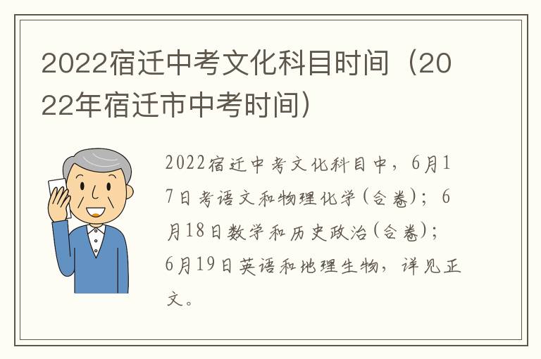 2022宿迁中考文化科目时间（2022年宿迁市中考时间）