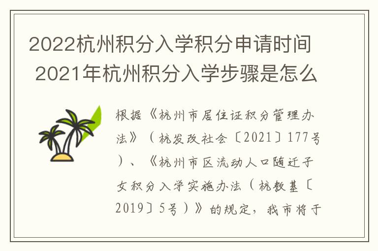 2022杭州积分入学积分申请时间 2021年杭州积分入学步骤是怎么提交