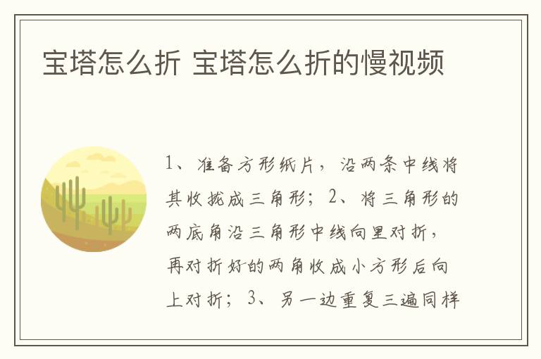 宝塔怎么折 宝塔怎么折的慢视频