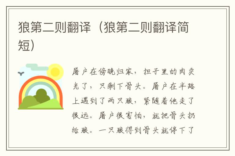 狼第二则翻译（狼第二则翻译简短）