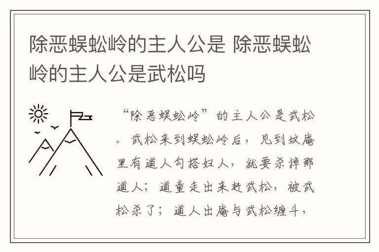 除恶蜈蚣岭的主人公是 除恶蜈蚣岭的主人公是武松吗