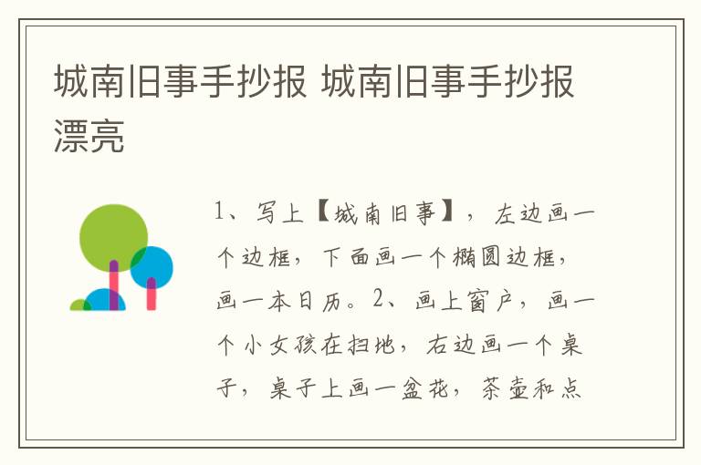 城南旧事手抄报 城南旧事手抄报漂亮