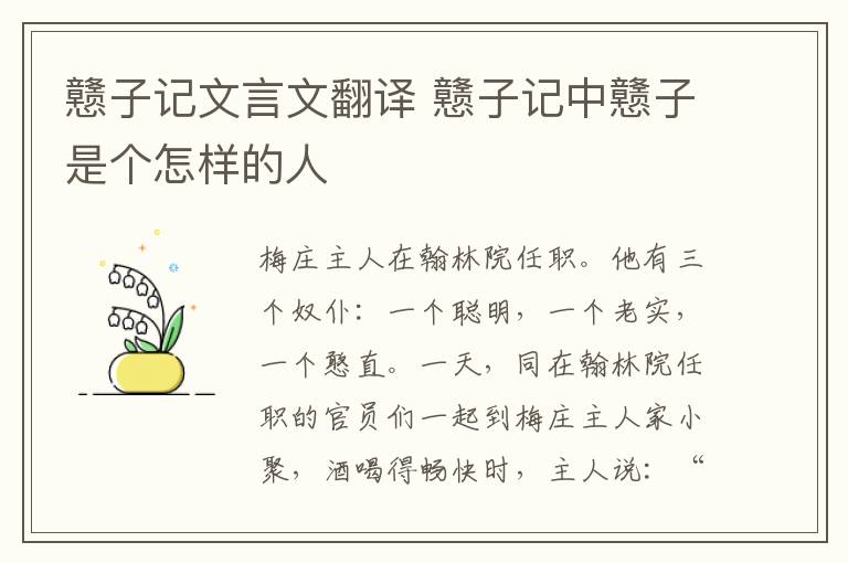 戆子记文言文翻译 戆子记中戆子是个怎样的人