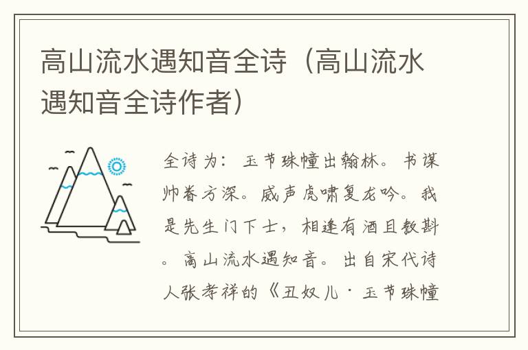 高山流水遇知音全诗（高山流水遇知音全诗作者）