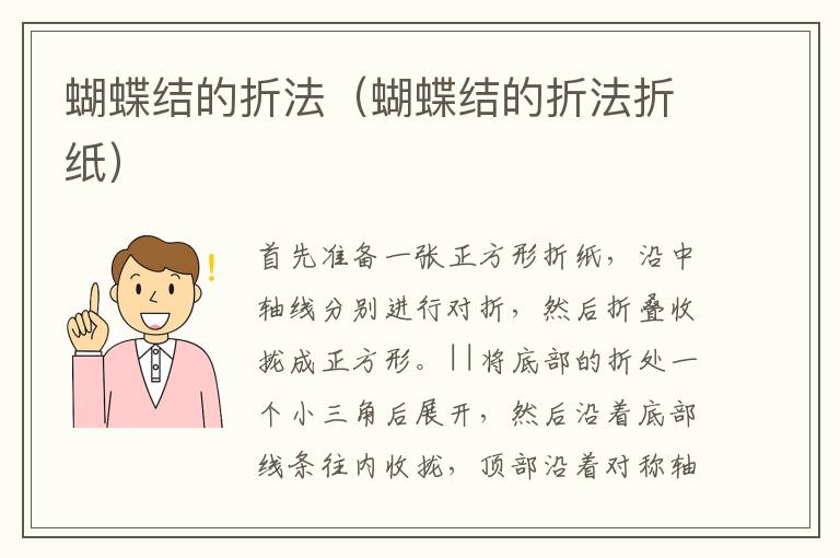 蝴蝶结的折法（蝴蝶结的折法折纸）