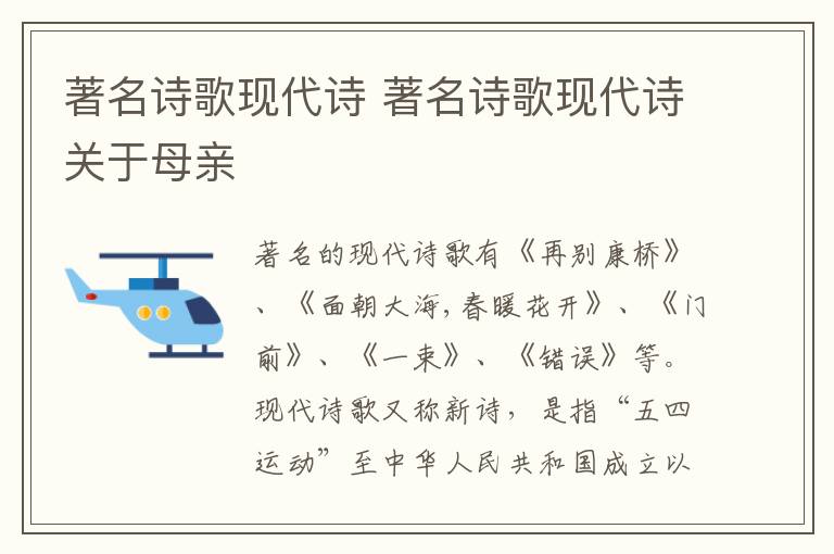 著名诗歌现代诗 著名诗歌现代诗关于母亲