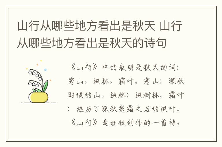 山行从哪些地方看出是秋天 山行从哪些地方看出是秋天的诗句