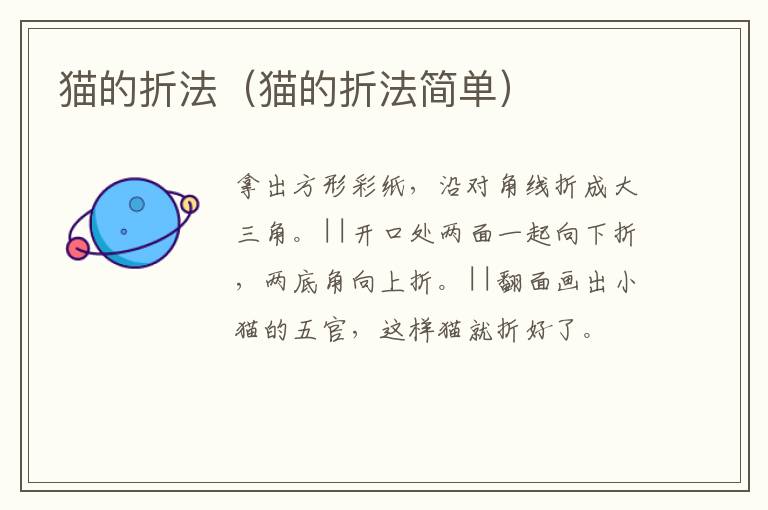 猫的折法（猫的折法简单）
