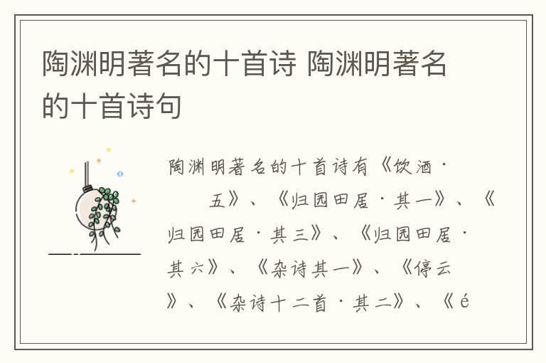 陶渊明著名的十首诗 陶渊明著名的十首诗句