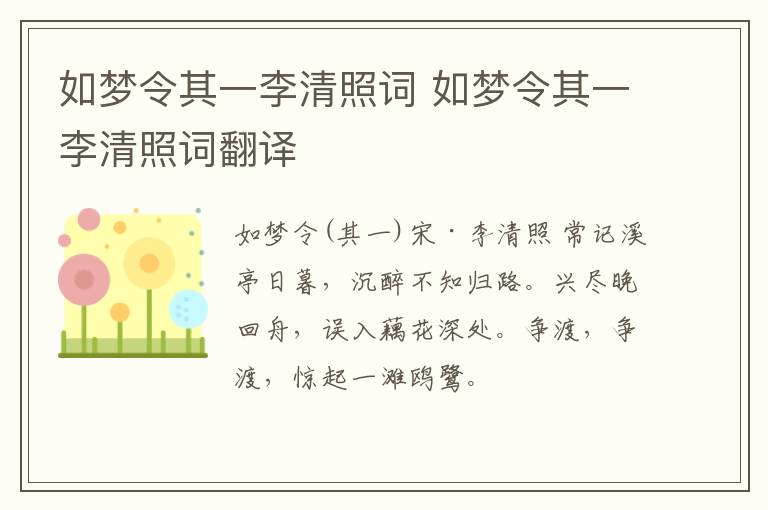 如梦令其一李清照词 如梦令其一李清照词翻译