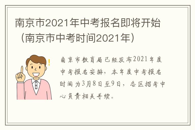 南京市2021年中考报名即将开始（南京市中考时间2021年）