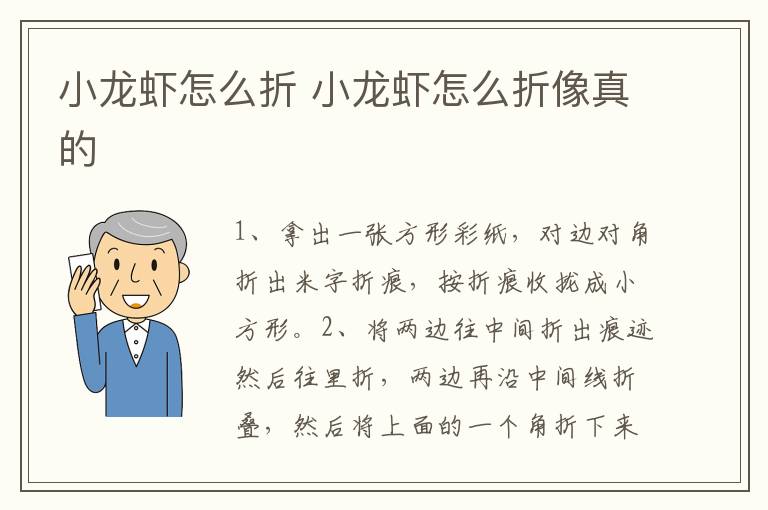 小龙虾怎么折 小龙虾怎么折像真的