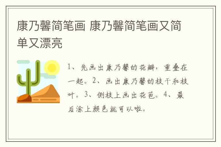 康乃馨简笔画 康乃馨简笔画又简单又漂亮