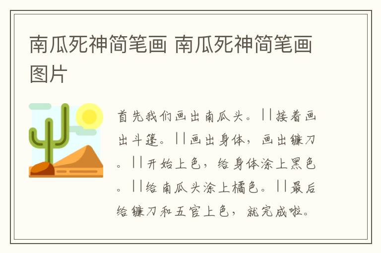 南瓜死神简笔画 南瓜死神简笔画图片