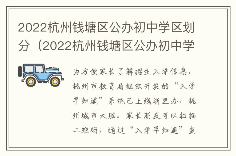 2022杭州钱塘区公办初中学区划分（2022杭州钱塘区公办初中学区划分情况）