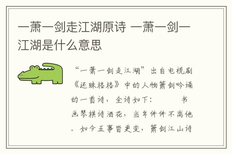 一萧一剑走江湖原诗 一萧一剑一江湖是什么意思