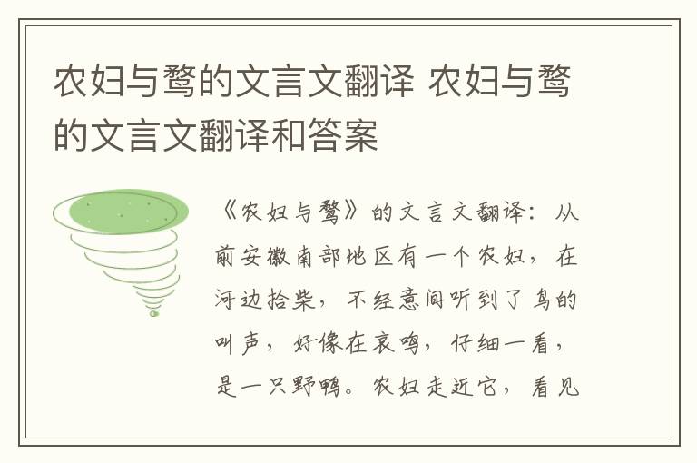 农妇与鹜的文言文翻译 农妇与鹜的文言文翻译和答案