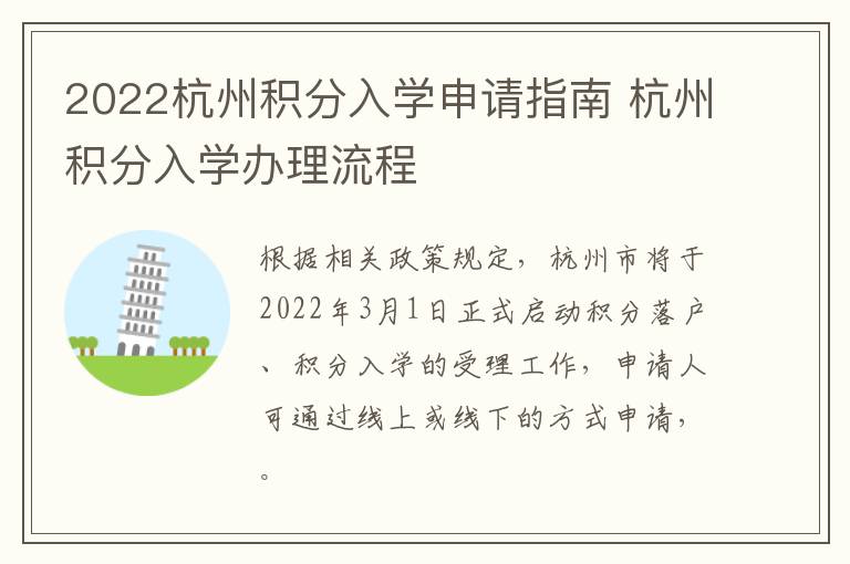 2022杭州积分入学申请指南 杭州积分入学办理流程