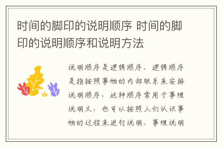 时间的脚印的说明顺序 时间的脚印的说明顺序和说明方法