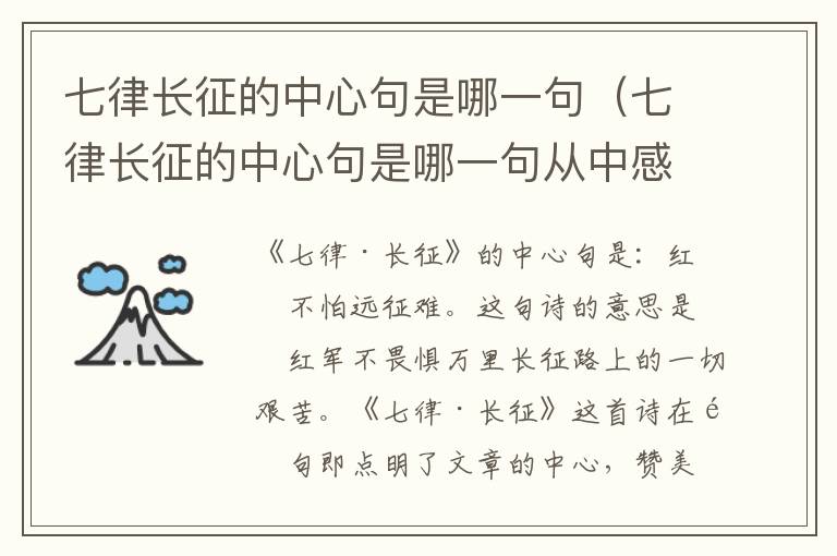 七律长征的中心句是哪一句（七律长征的中心句是哪一句从中感受到了什么）