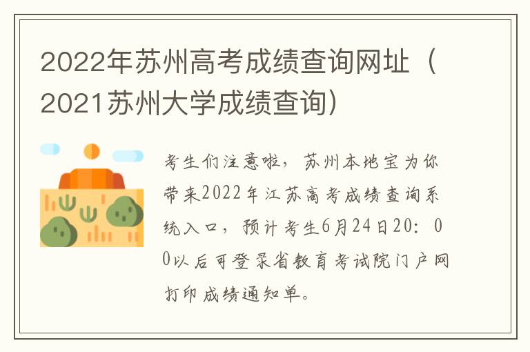 2022年苏州高考成绩查询网址（2021苏州大学成绩查询）