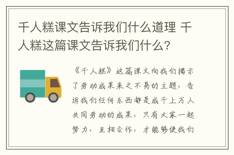 千人糕课文告诉我们什么道理 千人糕这篇课文告诉我们什么?