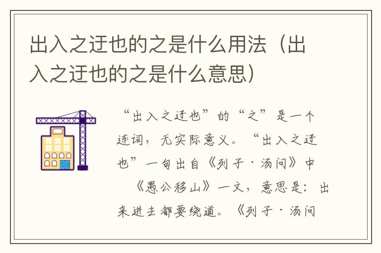 出入之迂也的之是什么用法(出入之迂也的之是什么意思)
