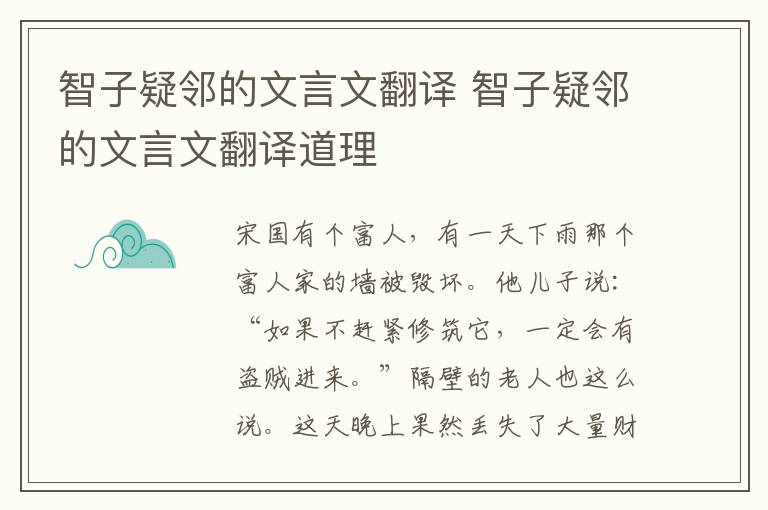 智子疑邻的文言文翻译 智子疑邻的文言文翻译道理