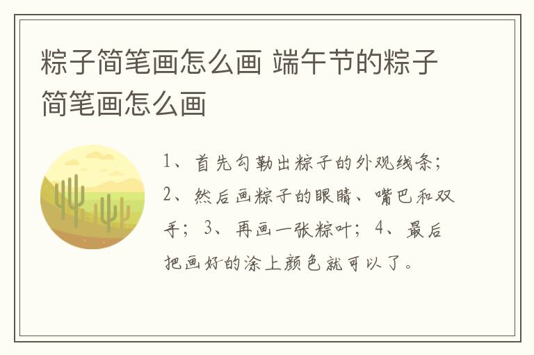 粽子简笔画怎么画 端午节的粽子简笔画怎么画