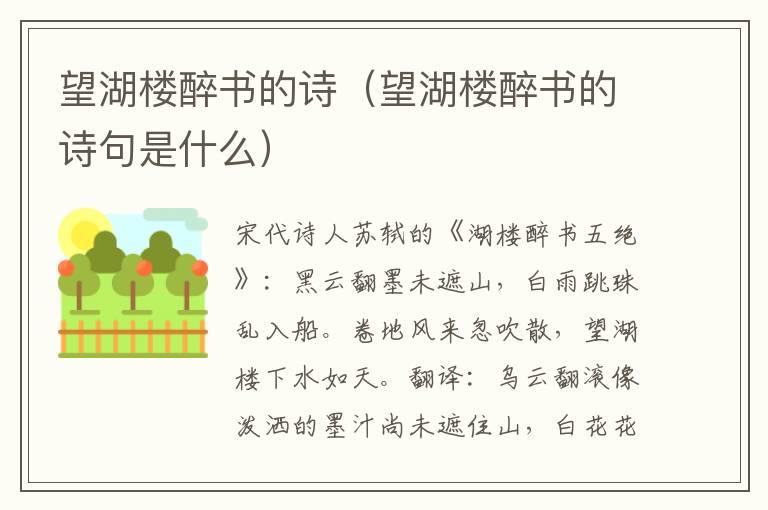 望湖楼醉书的诗（望湖楼醉书的诗句是什么）