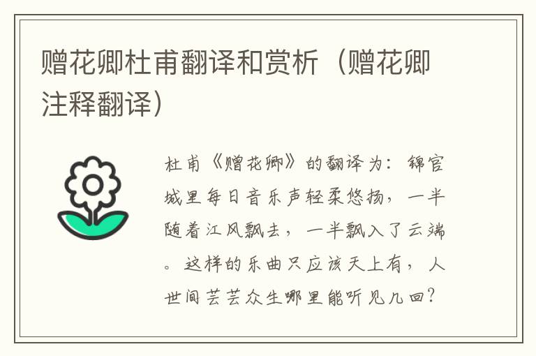 赠花卿杜甫翻译和赏析(赠花卿注释翻译)