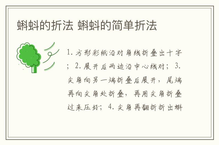 蝌蚪的折法 蝌蚪的简单折法