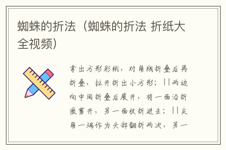 蜘蛛的折法（蜘蛛的折法 折纸大全视频）
