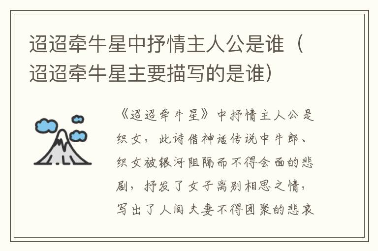 迢迢牵牛星中抒情主人公是谁(迢迢牵牛星主要描写的是谁)