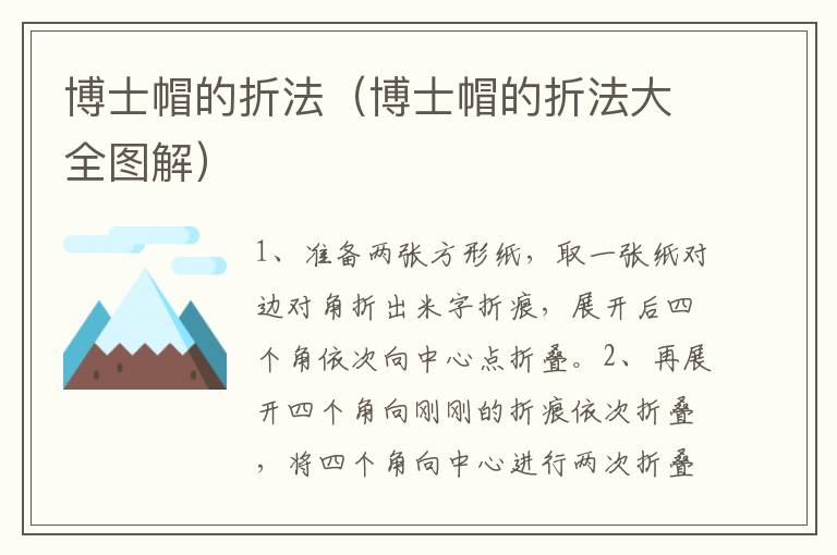 博士帽的折法（博士帽的折法大全图解）