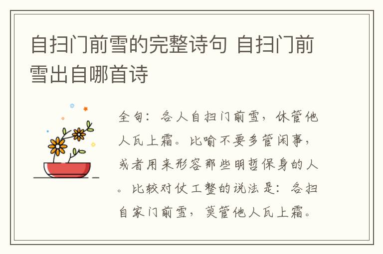 自扫门前雪的完整诗句 自扫门前雪出自哪首诗