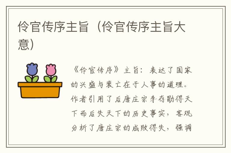 伶官传序主旨（伶官传序主旨大意）