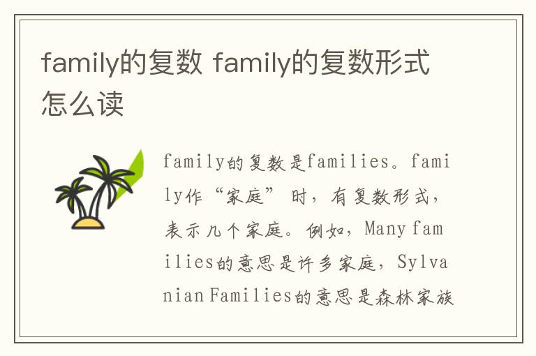 family的复数 family的复数形式怎么读